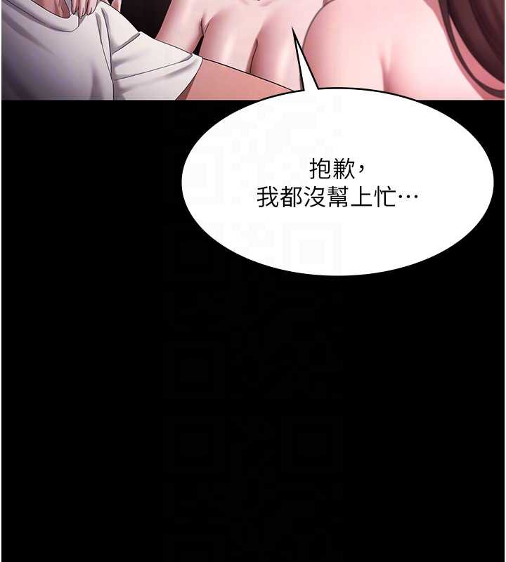 老闆娘的诱惑 - 第74話-我愛你，所以我們離婚吧… - page 96