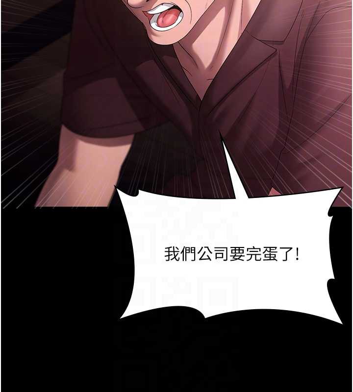 老闆娘的诱惑 - 第74話-我愛你，所以我們離婚吧… - page 111