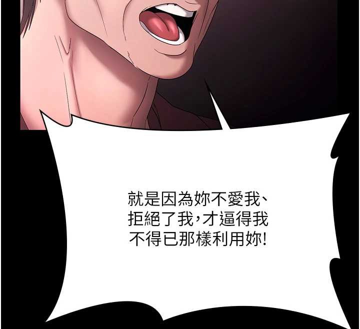 老闆娘的诱惑 - 第74話-我愛你，所以我們離婚吧… - page 129