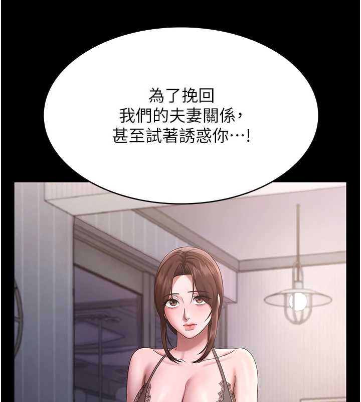 老闆娘的诱惑 - 第74話-我愛你，所以我們離婚吧… - page 146