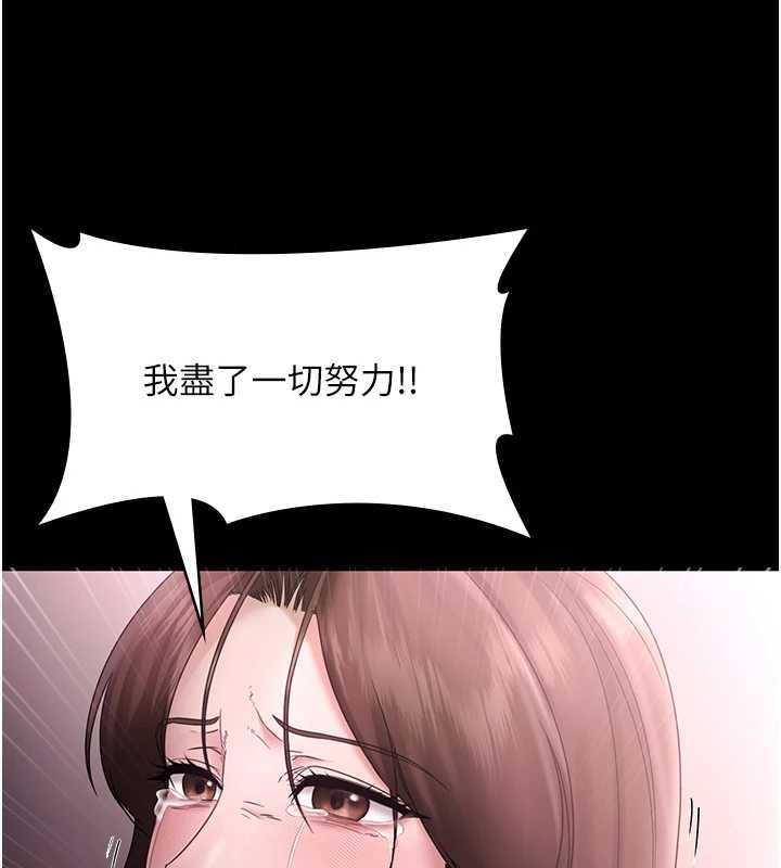 老闆娘的诱惑 - 第74話-我愛你，所以我們離婚吧… - page 149