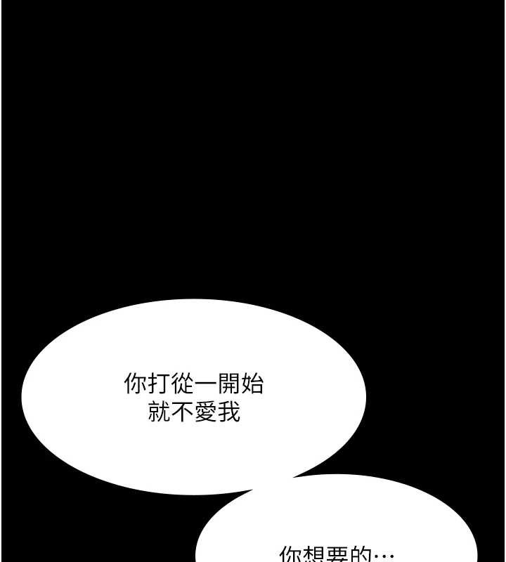 老闆娘的诱惑 - 第74話-我愛你，所以我們離婚吧… - page 156