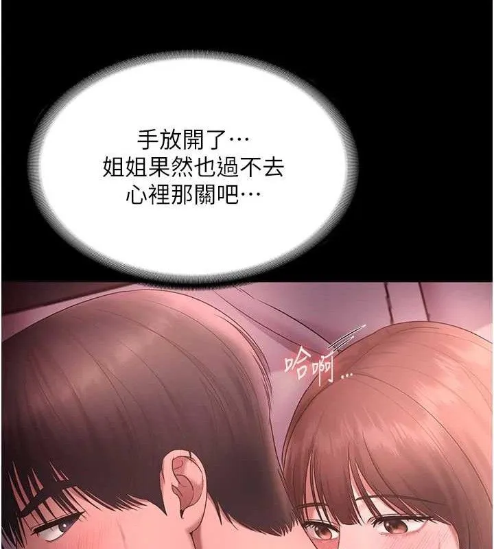 老闆娘的诱惑 - 第59話-你下面這麼硬，要幫幫你嗎? - page 134