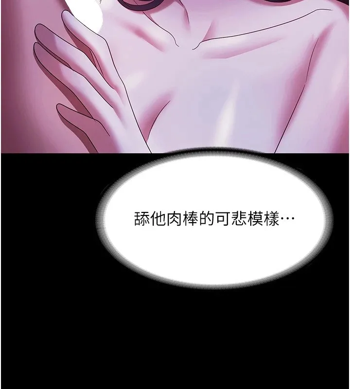 老闆娘的诱惑 - 第38話-用性愛作為保密代價的上司 - page 24
