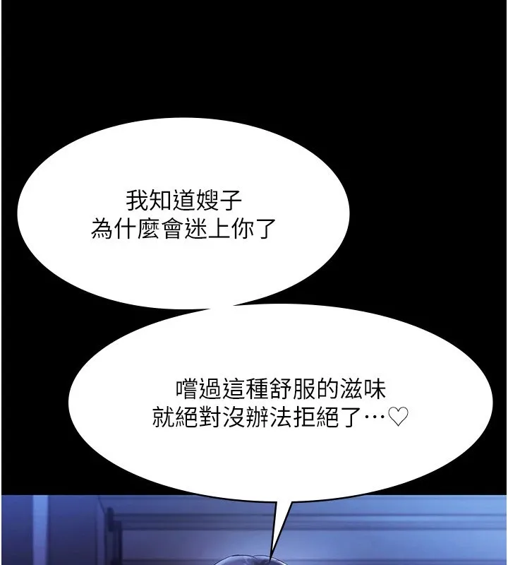 老闆娘的诱惑 - 第38話-用性愛作為保密代價的上司 - page 83
