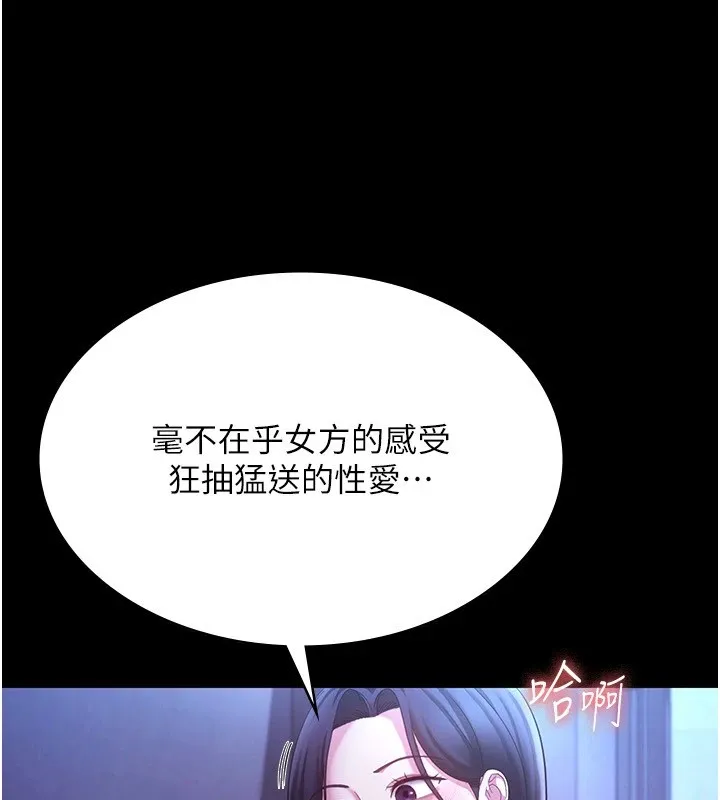 老闆娘的诱惑 - 第38話-用性愛作為保密代價的上司 - page 89
