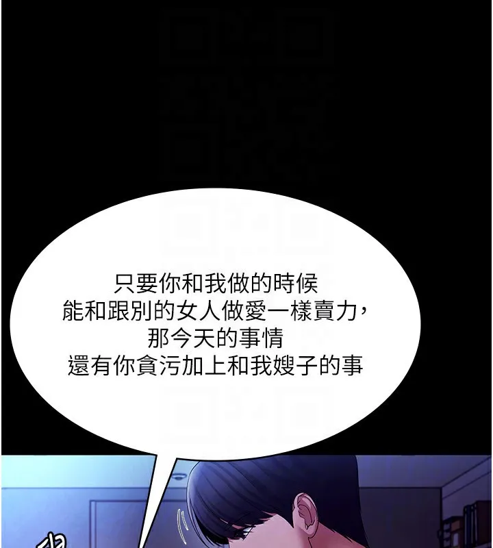 老闆娘的诱惑 - 第38話-用性愛作為保密代價的上司 - page 103