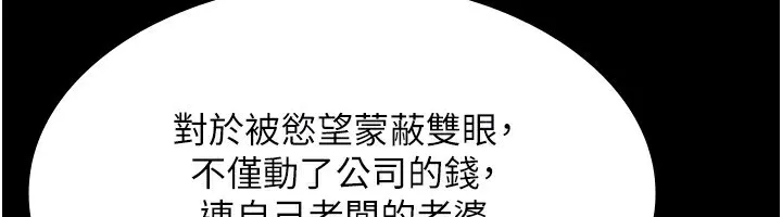 老闆娘的诱惑 - 第38話-用性愛作為保密代價的上司 - page 108