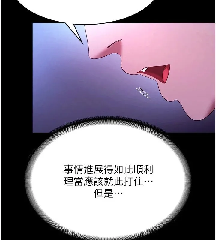 老闆娘的诱惑 - 第38話-用性愛作為保密代價的上司 - page 111
