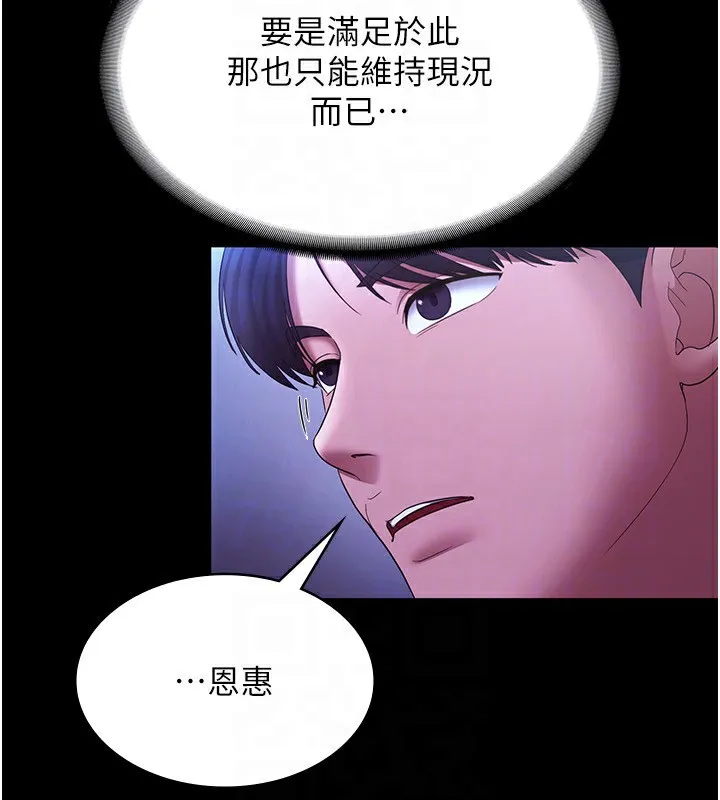 老闆娘的诱惑 - 第38話-用性愛作為保密代價的上司 - page 116