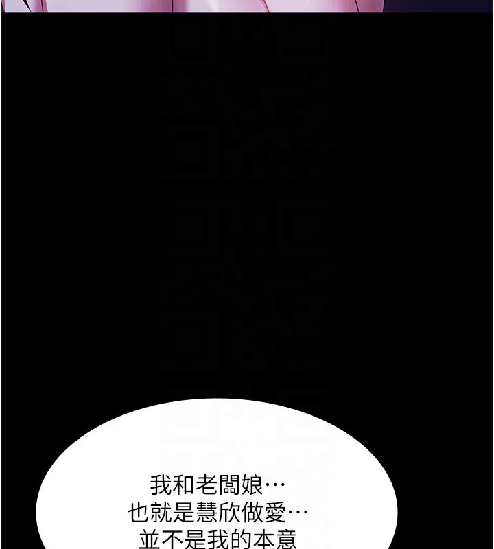 老闆娘的诱惑 - 第38話-用性愛作為保密代價的上司 - page 124