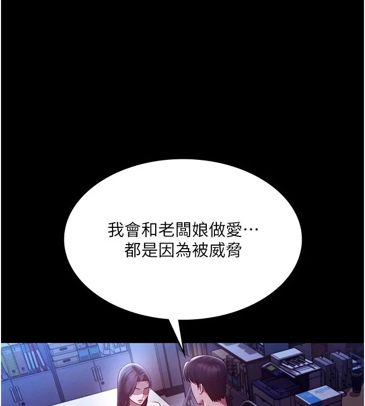 老闆娘的诱惑 - 第38話-用性愛作為保密代價的上司 - page 129