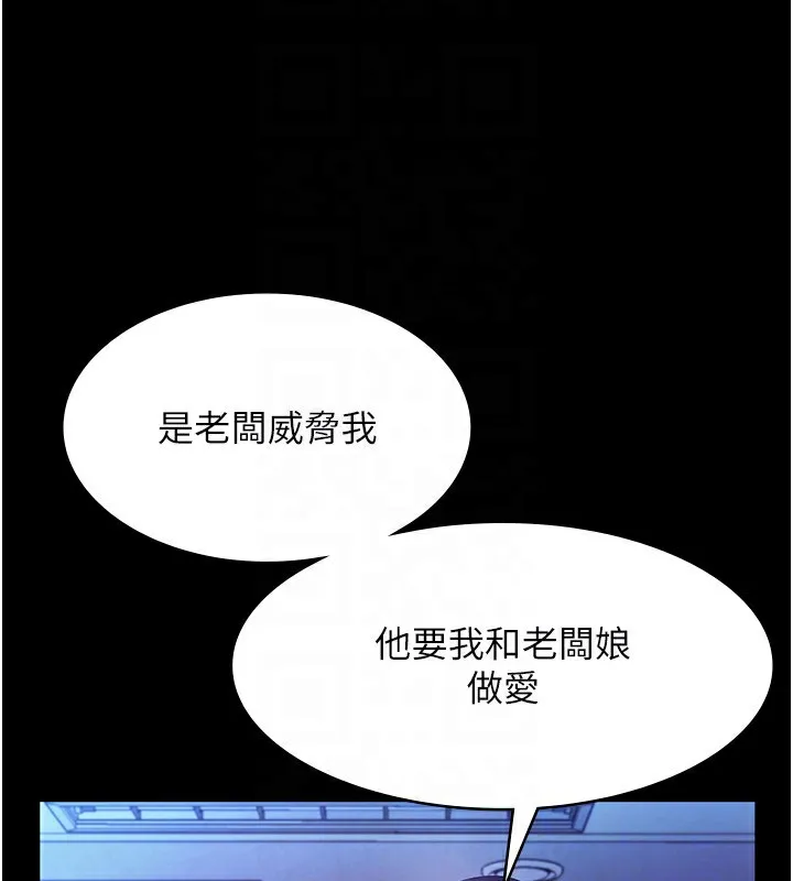 老闆娘的诱惑 - 第38話-用性愛作為保密代價的上司 - page 136