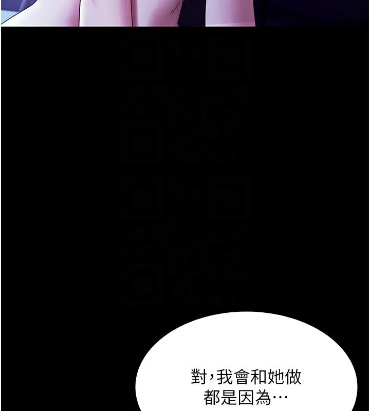 老闆娘的诱惑 - 第38話-用性愛作為保密代價的上司 - page 144