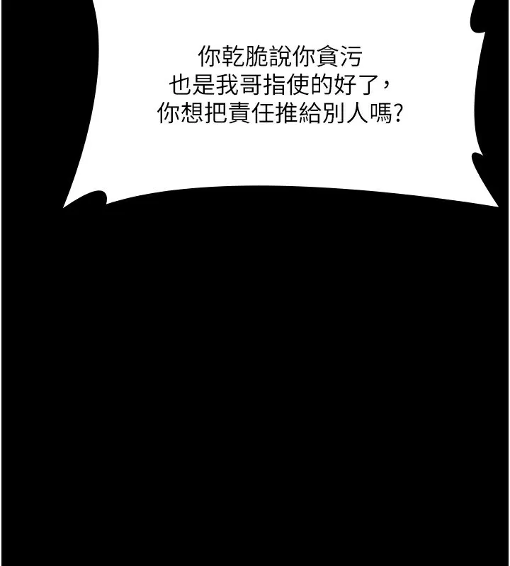 老闆娘的诱惑 - 第38話-用性愛作為保密代價的上司 - page 146