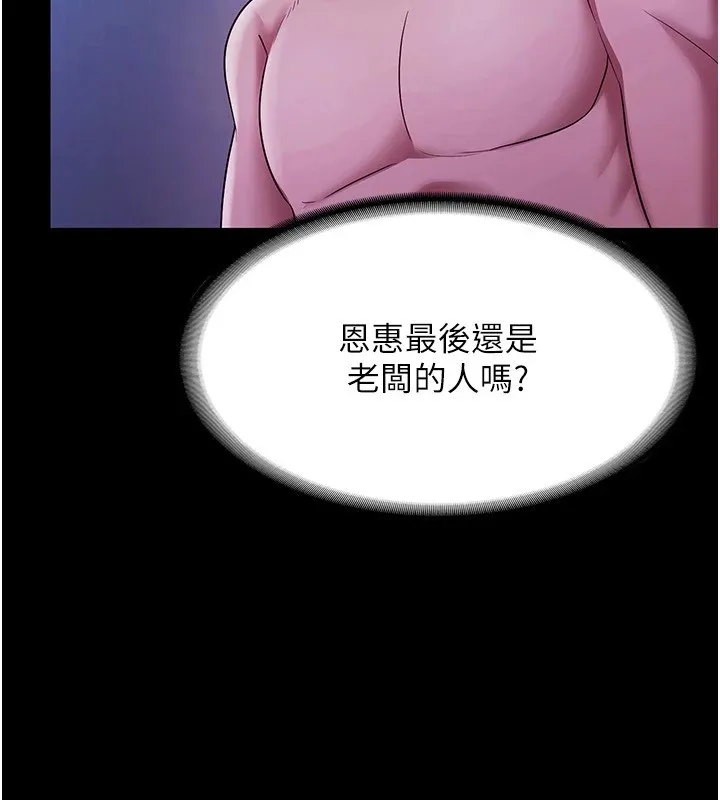 老闆娘的诱惑 - 第38話-用性愛作為保密代價的上司 - page 159