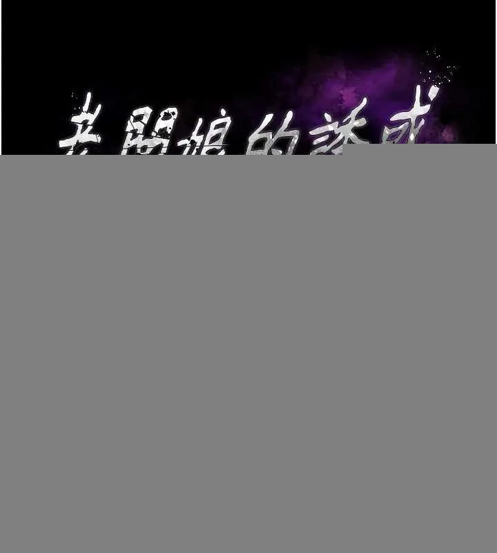 老闆娘的诱惑 - 第49話-被姐姐發現的失誤 - page 11