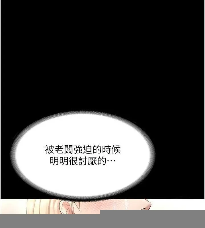 老闆娘的诱惑 - 第49話-被姐姐發現的失誤 - page 45