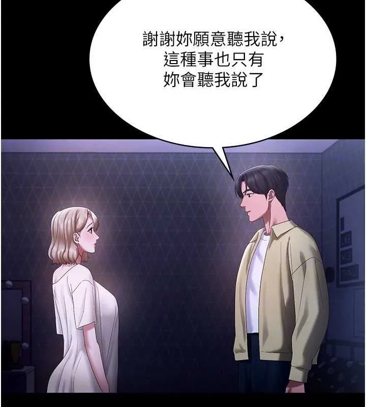 老闆娘的诱惑 - 第49話-被姐姐發現的失誤 - page 66