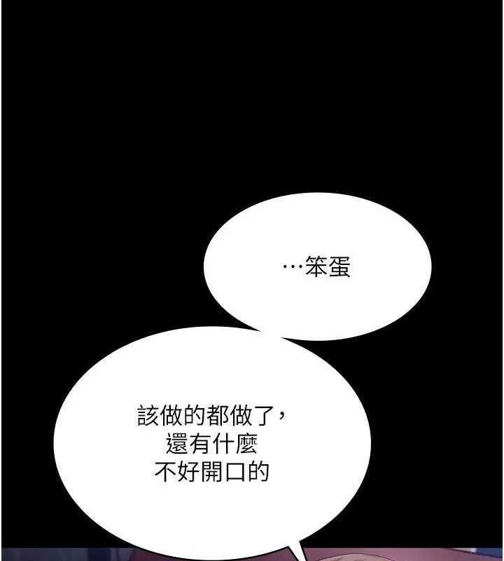 老闆娘的诱惑 - 第49話-被姐姐發現的失誤 - page 79