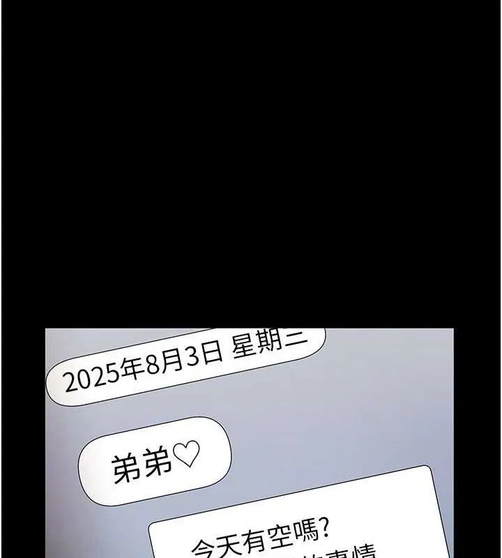 老闆娘的诱惑 - 第49話-被姐姐發現的失誤 - page 87