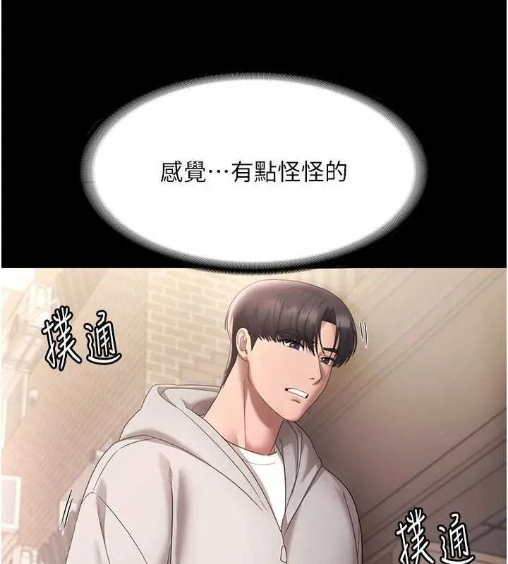 老闆娘的诱惑 - 第49話-被姐姐發現的失誤 - page 106