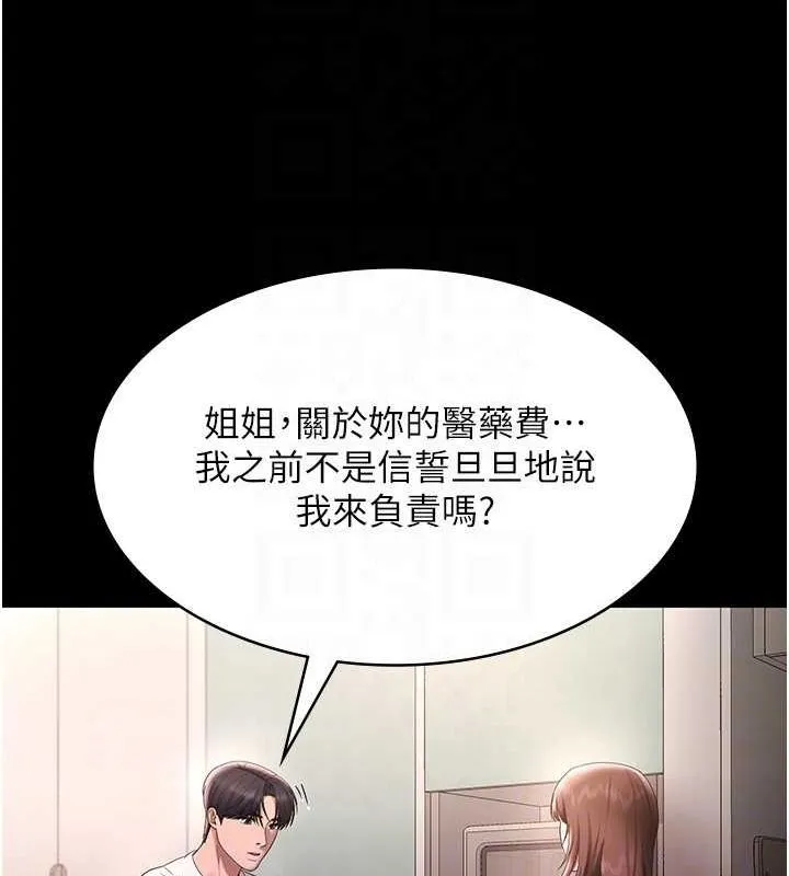 老闆娘的诱惑 - 第49話-被姐姐發現的失誤 - page 119