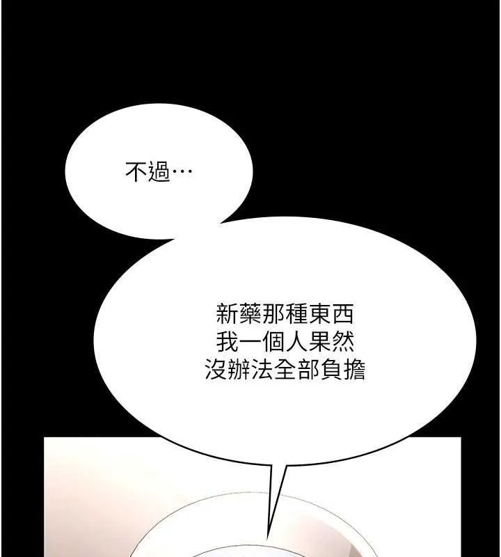 老闆娘的诱惑 - 第49話-被姐姐發現的失誤 - page 121