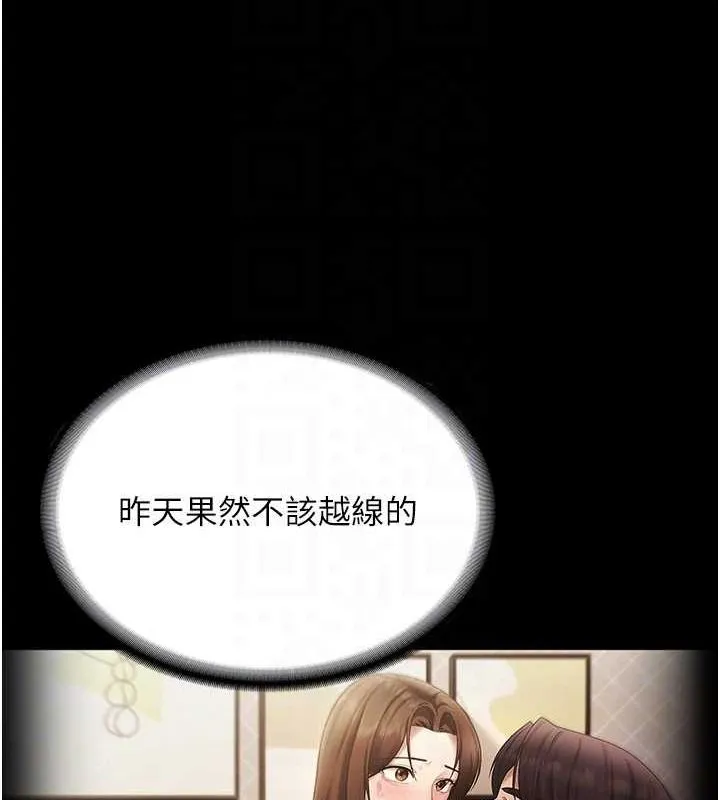 老闆娘的诱惑 - 第46話-為了保守祕密的行動 - page 20