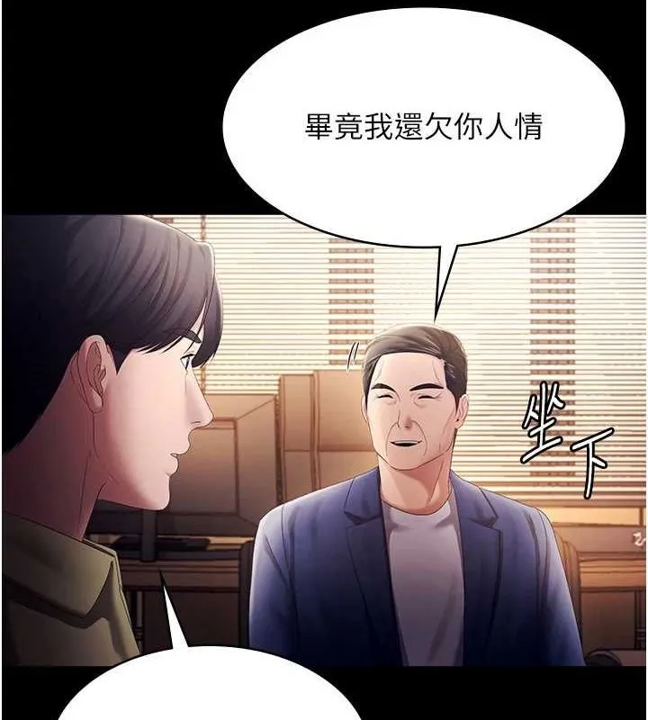 老闆娘的诱惑 - 第46話-為了保守祕密的行動 - page 29