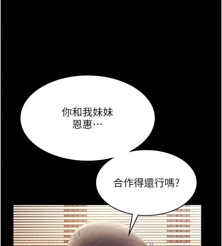 老闆娘的诱惑 - 第46話-為了保守祕密的行動 - page 34