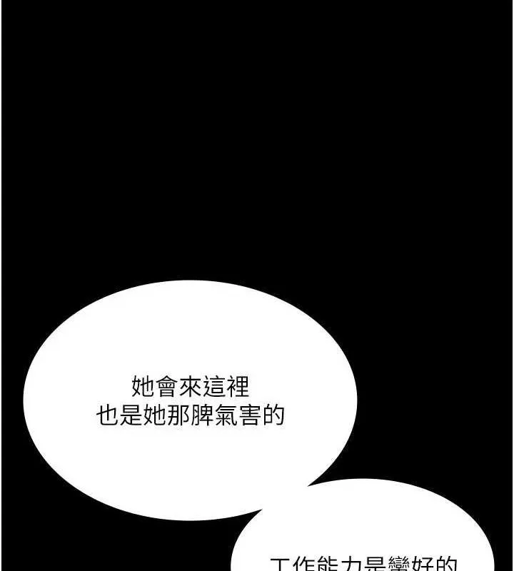 老闆娘的诱惑 - 第46話-為了保守祕密的行動 - page 43