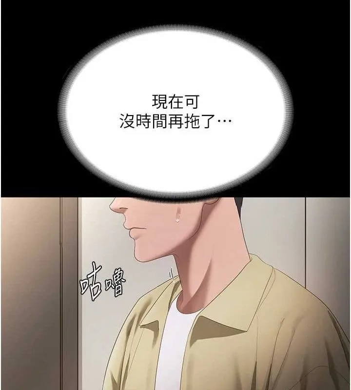 老闆娘的诱惑 - 第46話-為了保守祕密的行動 - page 61