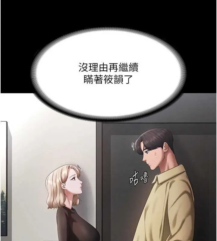老闆娘的诱惑 - 第46話-為了保守祕密的行動 - page 71
