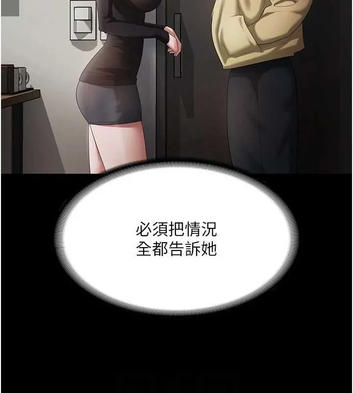 老闆娘的诱惑 - 第46話-為了保守祕密的行動 - page 72