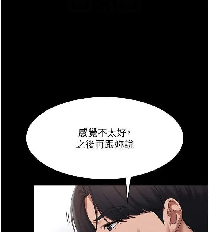 老闆娘的诱惑 - 第46話-為了保守祕密的行動 - page 73