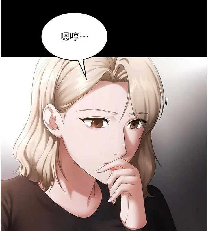 老闆娘的诱惑 - 第46話-為了保守祕密的行動 - page 81