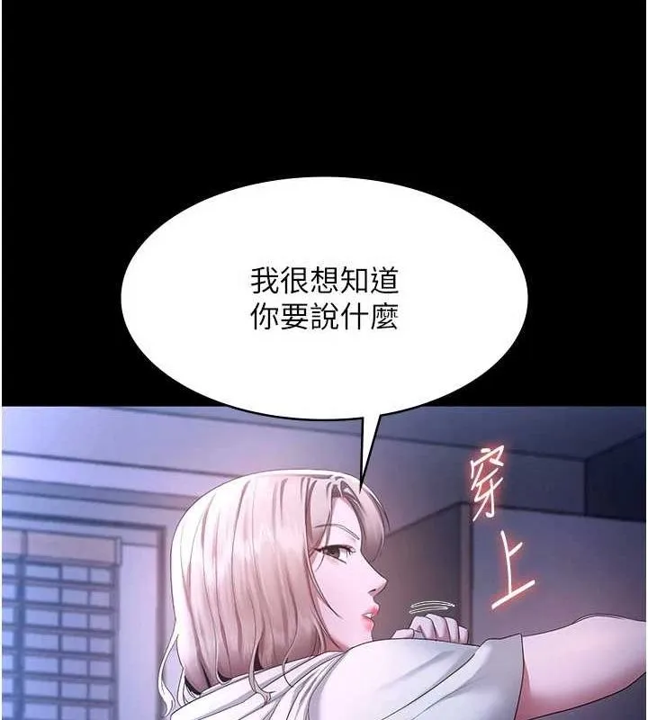 老闆娘的诱惑 - 第46話-為了保守祕密的行動 - page 103
