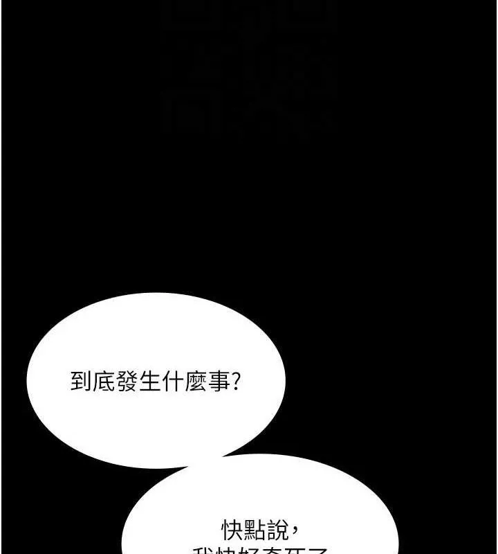 老闆娘的诱惑 - 第46話-為了保守祕密的行動 - page 105