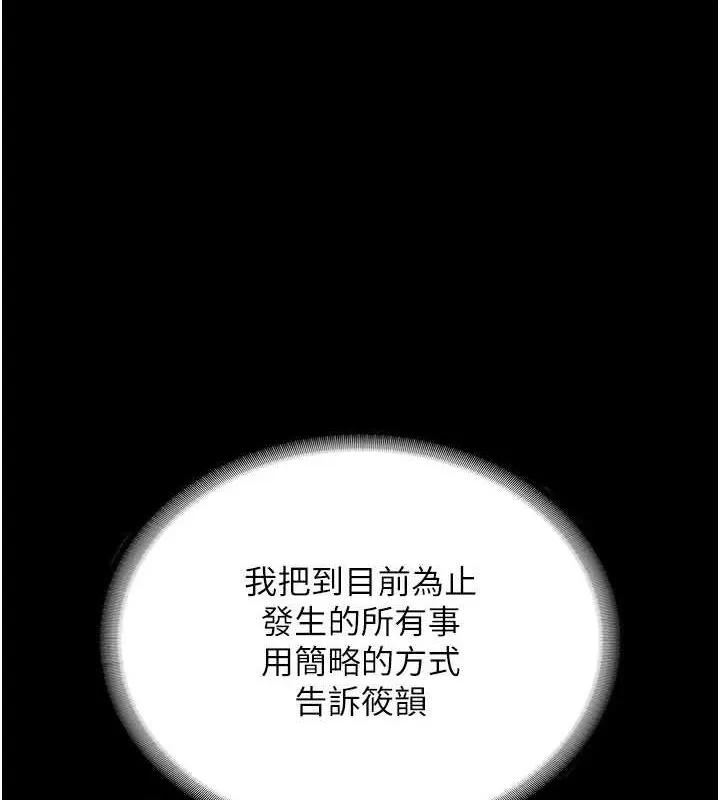 老闆娘的诱惑 - 第46話-為了保守祕密的行動 - page 109