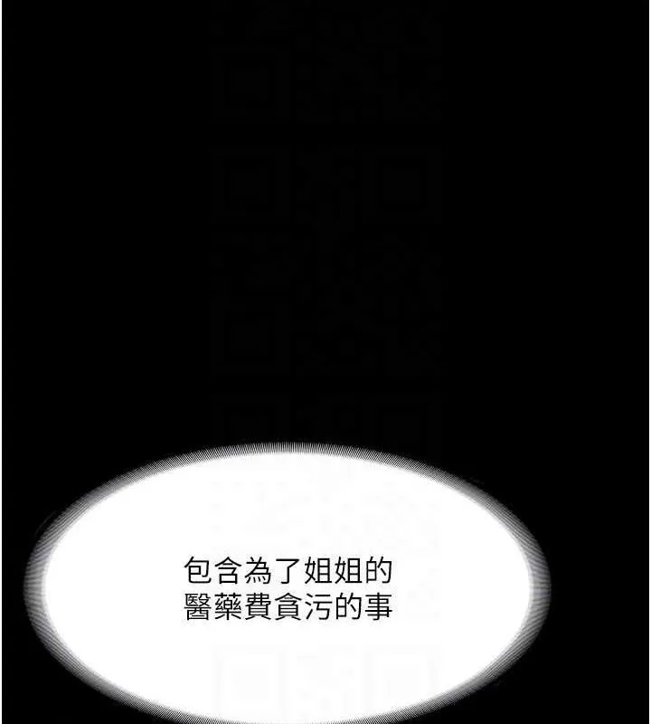 老闆娘的诱惑 - 第46話-為了保守祕密的行動 - page 111
