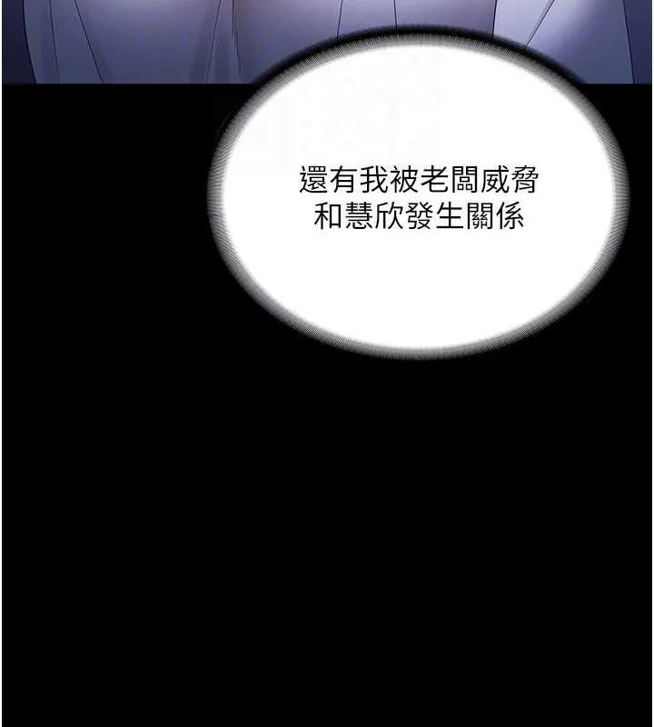 老闆娘的诱惑 - 第46話-為了保守祕密的行動 - page 113