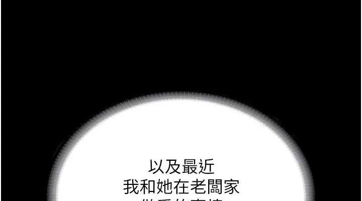 老闆娘的诱惑 - 第46話-為了保守祕密的行動 - page 114