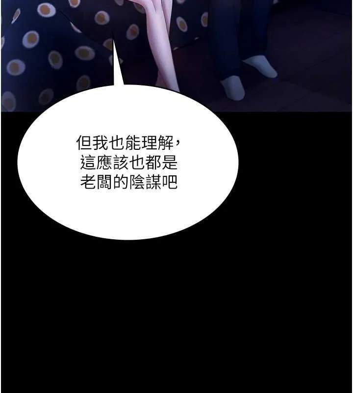 老闆娘的诱惑 - 第46話-為了保守祕密的行動 - page 120