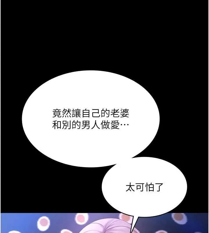 老闆娘的诱惑 - 第46話-為了保守祕密的行動 - page 121