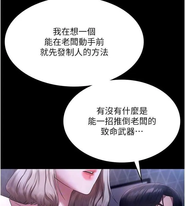 老闆娘的诱惑 - 第46話-為了保守祕密的行動 - page 126