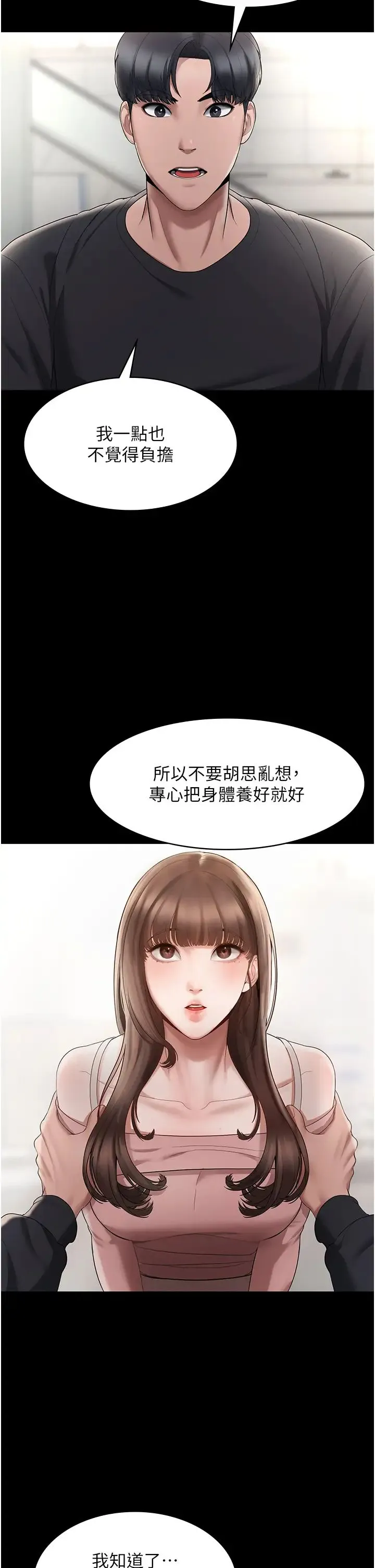 老闆娘的诱惑 - 第2话-女同事的大胆诱惑 - page 11