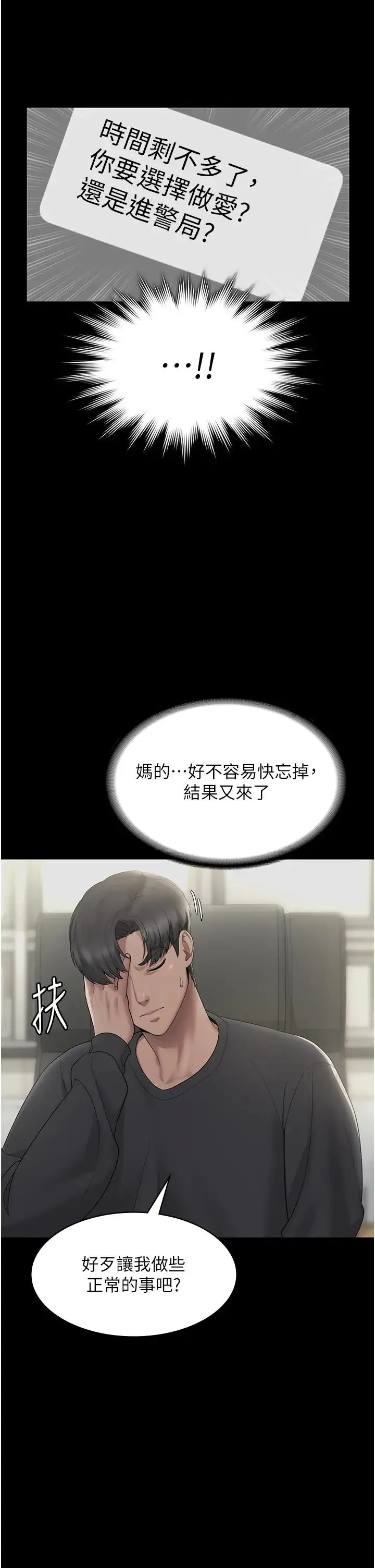 老闆娘的诱惑 - 第2话-女同事的大胆诱惑 - page 23