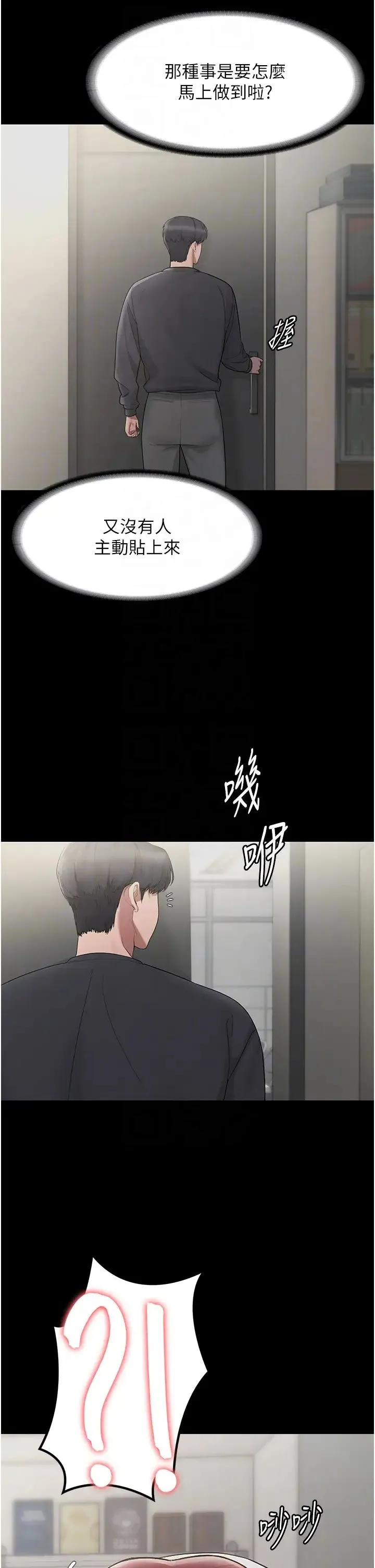 老闆娘的诱惑 - 第2话-女同事的大胆诱惑 - page 24