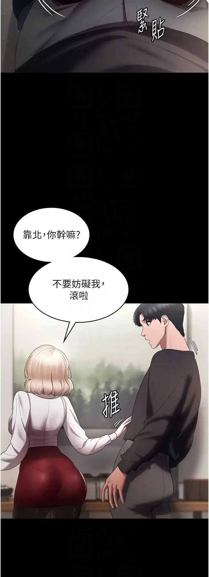 老闆娘的诱惑 - 第2话-女同事的大胆诱惑 - page 28